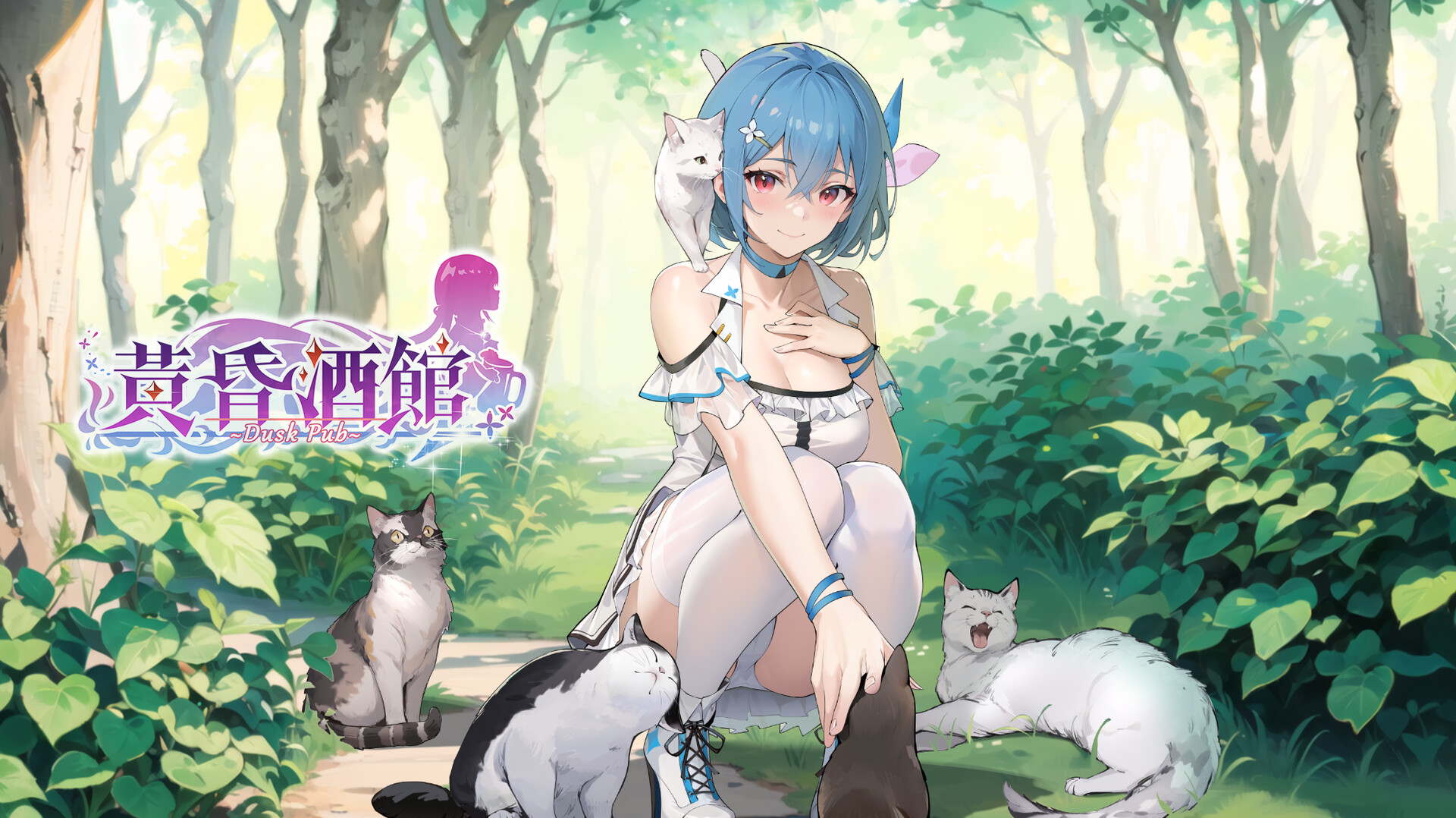 黄昏酒馆（Dusk Pub）v1.13免安装中文版